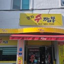 착한짬뽕 - 구미시 인동43길 22-33 | 광주 화정동 가격착한 중국집 맛집 평화수짬뽕 내돈내산 솔직후기