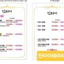 진타이테라피