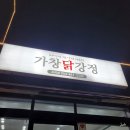 상사동로-7 | 구미 사곡동 닭강정 맛집 배달 포장 불나는 가창닭강정 사곡점