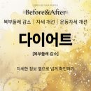 비에스브릿지 | 대구동구헬스장] 복부둘레 -12cm?! 운동 초보의 리얼 변신 스토리