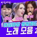 아침마당 행복한 금요일~쌍쌍파티~ 출연자들의 불꽃 튀는 노래 대결! [아침마당] KBS 240614 방송 이미지