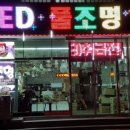 풀조명