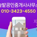 솔밭공인중개사사무소 이미지