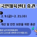 국민체육센터 헬스장 이미지