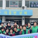 대한노인회 군위군지회 의흥면분회 이미지