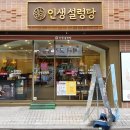 인생설렁탕 이미지