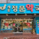 정문가까운약국 이미지