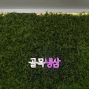 쌍용자동차아산서비스프라자 | 골목냉삼 Review | 아산토박이 선정 아산고기 탕정역 맛집 주말엔 가족과 도란도란 꼬기