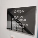 쏘이뷰티