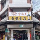 홍신약국 | 대만여행 12일째 배짱이의 여행스토리 대만감성 컬러 +날씨