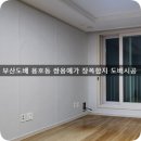 부산 용호동 쌍용예가 아파트 세입자도배 장폭합지 도배시공 이미지