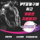 바디플렉스짐 송정역점 이미지