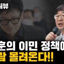 한동훈의 이민 정책에 이슬람 몰려온다!! - 신혜식 대표 이미지