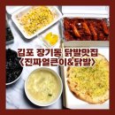 김포얼큰이닭발 이미지