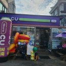 CU 속초장사항점 이미지