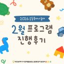 세계비전지역아동센터 | 2026 공동육아나눔터 2월 프로그램 후기🎈 모래놀이, 전래놀이, 경제공부와 직업 체험까지! 꿈을 키우는...