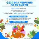 지에스25(GS25) 장안중앙점 네이버블로그