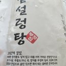 충렬로 | [부모님선물] 시부모님명절선물 어버이날선물 보양식 부잣집설렁탕 본점 솔직후기