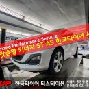 면목동-195 | 경차 타이어 추천 | 면목동 스파크 195/45R16 한국타이어 키너지 ST AS 교체 후기