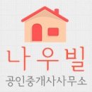 나우빌공인중개사사무소 이미지