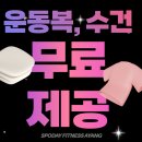 스포데이 안성점 | 안성헬스장 고민 끝 8층 통창뷰에 관리까지 책임지는 스포데이 휘트니스 안성 아양점