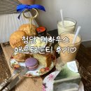 티하우스 | [청담] 데이트하기 좋은 애프터눈티 맛집 "청담 티하우스" 내돈내산 후기🍵