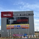타이어프로 이미지