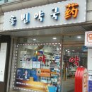 솔빈약국 네이버블로그