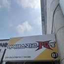 아이센스리그PC방 금천시흥점 | [아이센스리그PC방 금천시흥점]여름철에 시원하고 이색 데이트로 딱 좋은, pc방 음식 맛집
