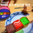 달인당구카폐 | 홍대 놀거리 보드게임 카페 가성비 데이트할 수 있는 히어로보드게임카페 홍대 1호점