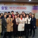 이민경회장, 박영미보좌관 그리고 비전203040 멤버들이 출범식을 축하하면서 이미지