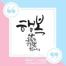 붓펜감성 수채캘리 이미지