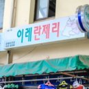 이레란제리