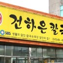 본가바지락칼국수