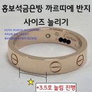 웨딩링 반지수리 반지 사이즈 늘리기 수리 잘하는 업체 , 일산 홍보석 주얼리 러브링 원다이아 후기