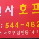 혜자호프