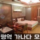 가나다모텔