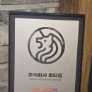 주식회사 로타트