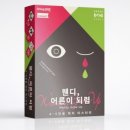 웬디에듀 | [머더미스터리/언더독게임즈] 웬디, 어른이 되렴 후기