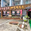 강촌식당 이미지