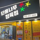 단풍나무정육점