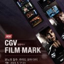 캐스팅, 영화 &lt;분노의 질주: 라이드 오어 다이&gt; (CGV 광교 1관(Laser)) / 쿠키영상 있음 + 필름마크 증정