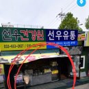 선우건강원 - 북구 칠성시장로1길 40 | 선우건강원