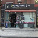 태백민턴하우스 이미지