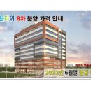 유은타워8차 이미지