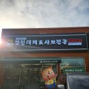 처갓집양념치킨 오태북삼점 | [칠곡 북삼 맛집] 참진대패&amp;샤브전골 칠곡북삼오태점, 5월 한달간 소주맥주 3천원 이벤트에 샤브전골...