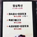 고기에 반하다 | 언양불고기 맛집 작괘천불고기에서 불향 가득한 고기에 반하다