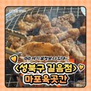 길음역 환승주차장(이상갈비 앞) | 길음역 맛집 마포육곳간 고기집에 술이 1900원이라고!?