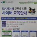 2018년 하반기 5년차이상 민방위대원 사이버 교육 안내 이미지