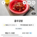 홍두김밥 이미지